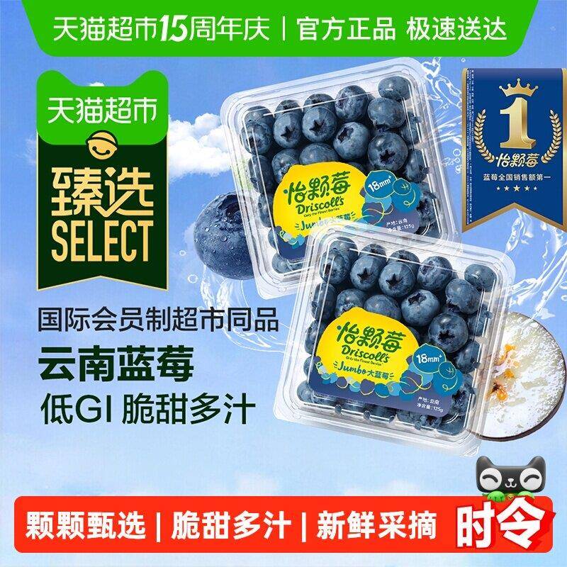 【臻选】Driscolls怡颗莓云南蓝莓大果低GI脆甜多汁当季新鲜水果