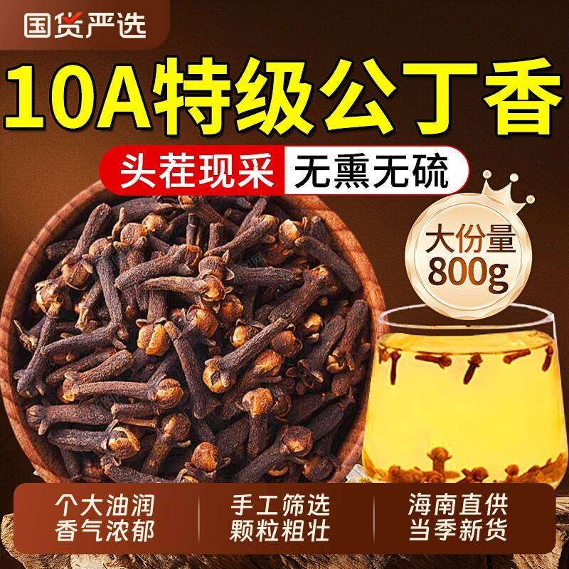 特级公丁香中草药材官方正品海南非人工养胃茶去除口肝火臭香料调