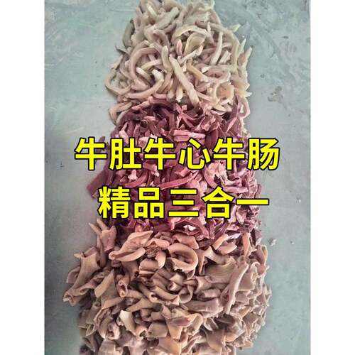广东牛杂商用批 发新鲜熟牛杂半成品牛肠牛肚牛心火锅食材牛杂煲