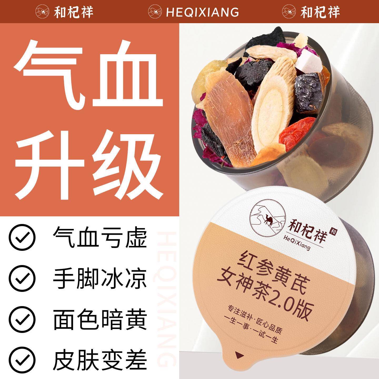 红参桂圆红枣枸杞玫瑰茶黄芪灵芝桑葚养生茶气血茶女人女神茶寒宫