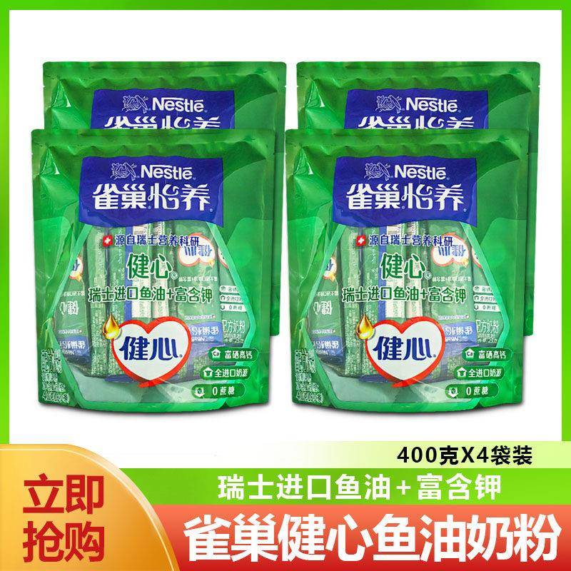 雀巢怡养中老年健心进口鱼油奶粉400g克x4袋装高钙配方钾袋装