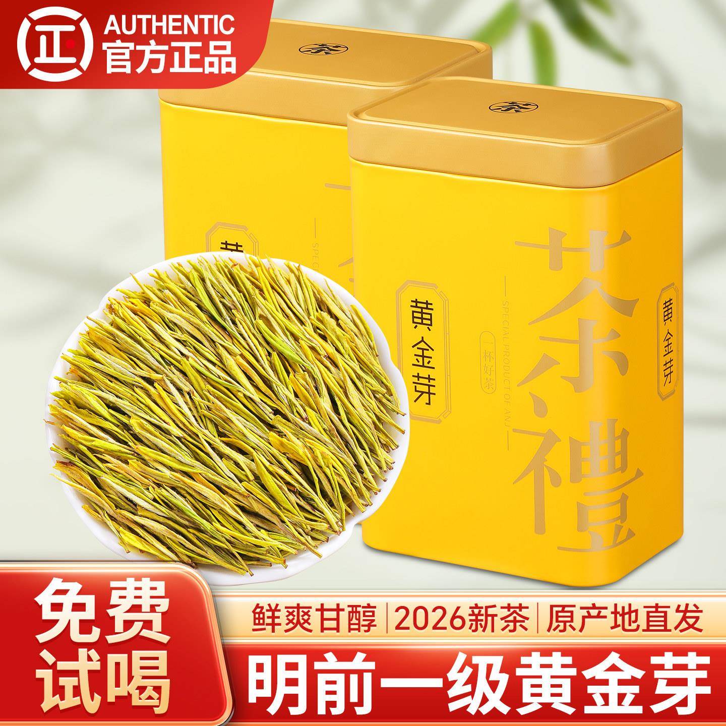 2026新茶黄金芽茶叶明前绿茶安吉白茶官方经营店正品罐装100g