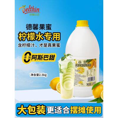 德馨珍选 果蜜柠檬水专用手打柠檬茶柠檬伴侣桶装糖浆浓缩柠檬汁