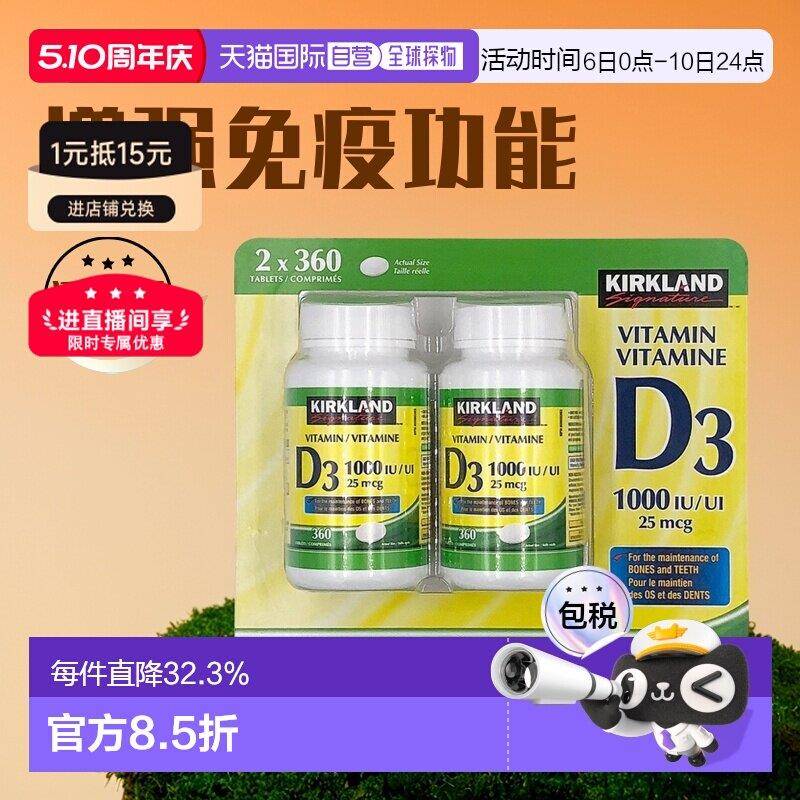 加拿大直邮 KIRKLAND 科克兰维生素D3 1000IU360粒*2瓶装 VD3