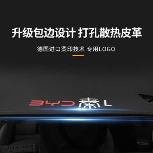 适用24款 饰用品 比亚迪秦l中控仪表台防晒避光垫秦L专用遮光内饰装