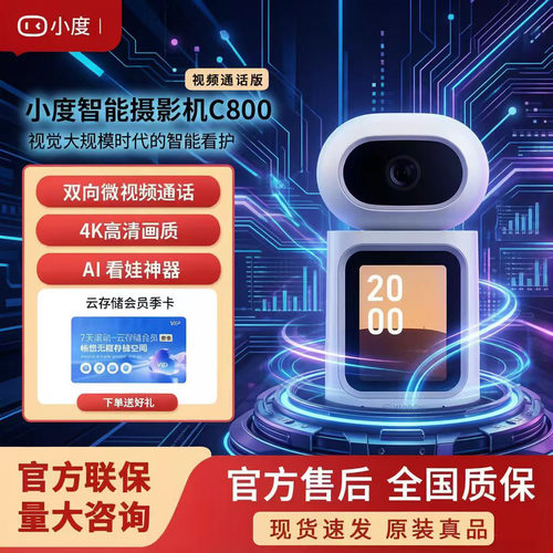 小度C800双向通话智能摄像头