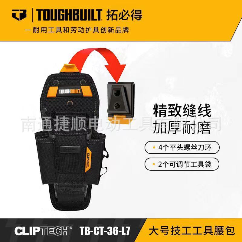 TOUGHBUILT拓必得大号技工工具包木工腰带多功能电工腰包CT-6-L7