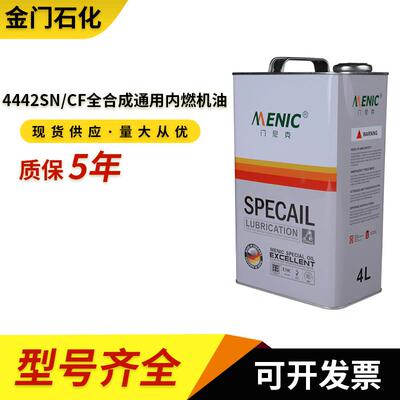 厂家直供新款汽油机4441SNCF全合成通用内燃机油通用内燃机