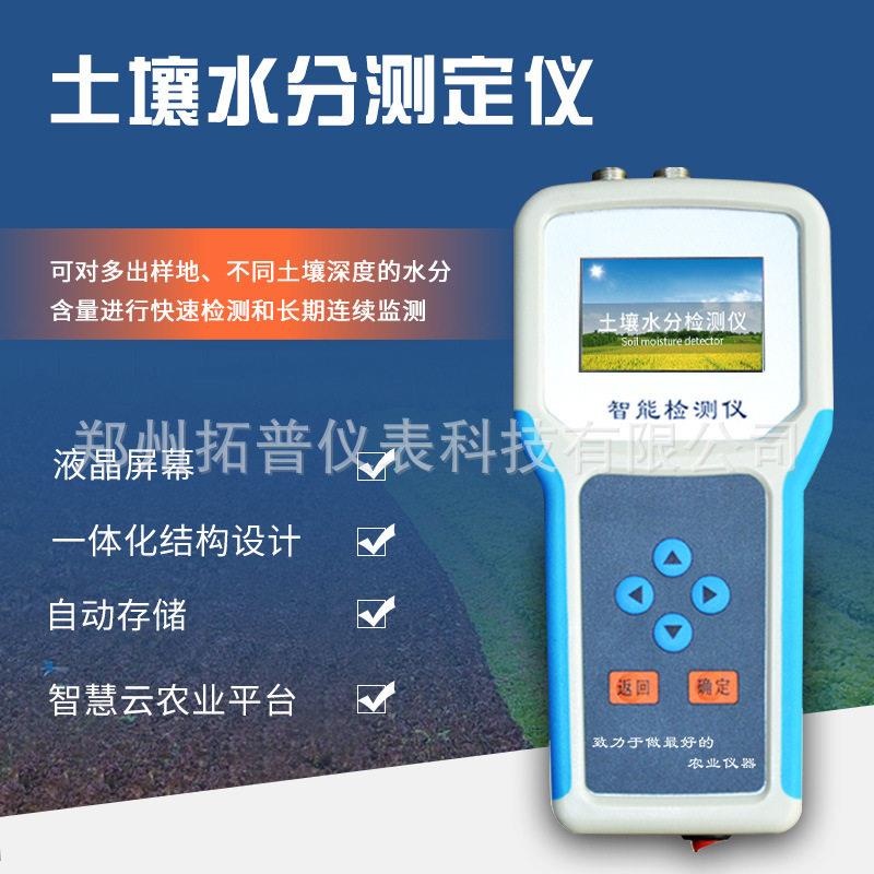 土壤水分检测仪温湿度盐分PH测量含水率ec值电导率水分测定仪