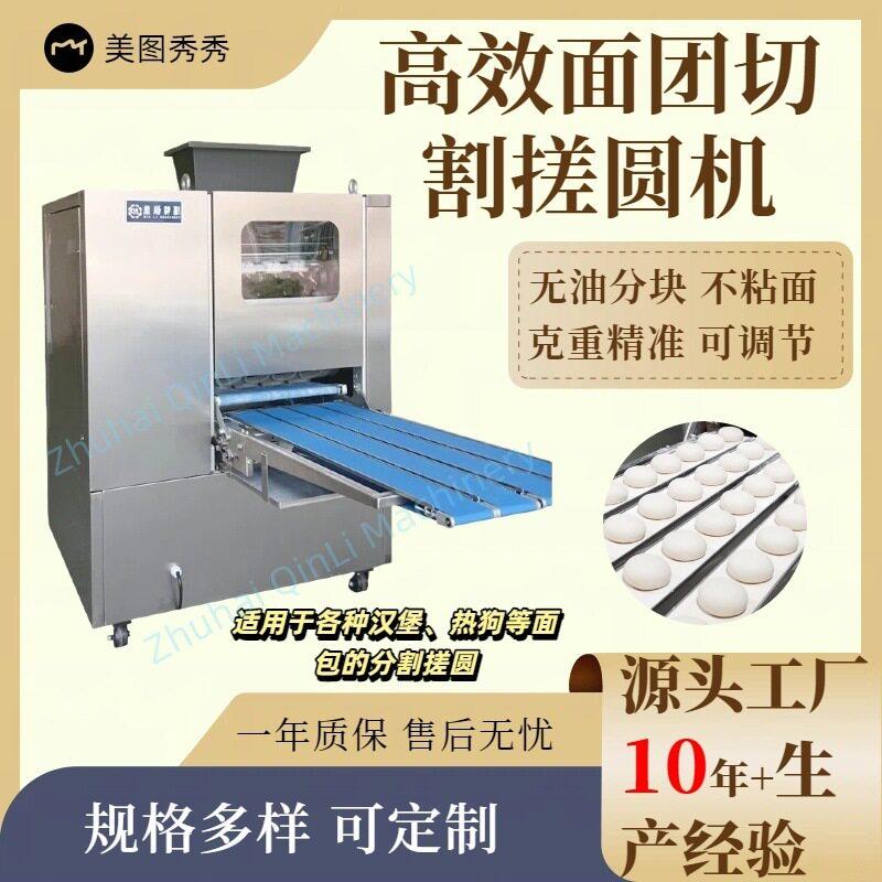 商用面团分团机不粘面效分割面团搓圆机中大型烘焙房面包制作