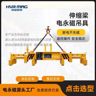 电永磁起重器双磁源电永磁吊具钢板伸缩梁磁力吊扁担吊磁吸吊具