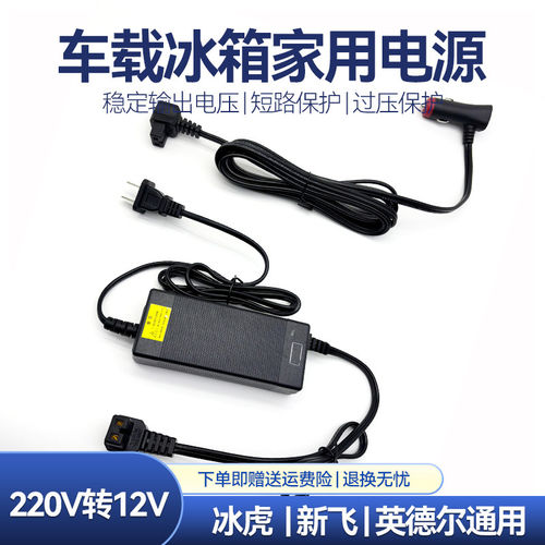 冰虎车载冰箱电源线12v24v220v