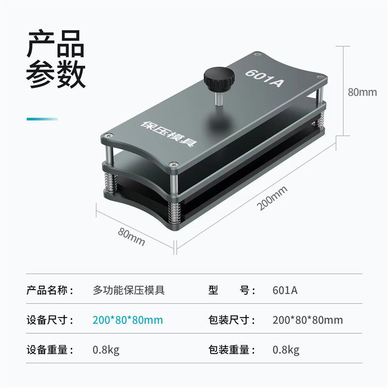 万能保压模具 手机屏幕维盖板修通用贴合固定压合玻璃板金属夹具