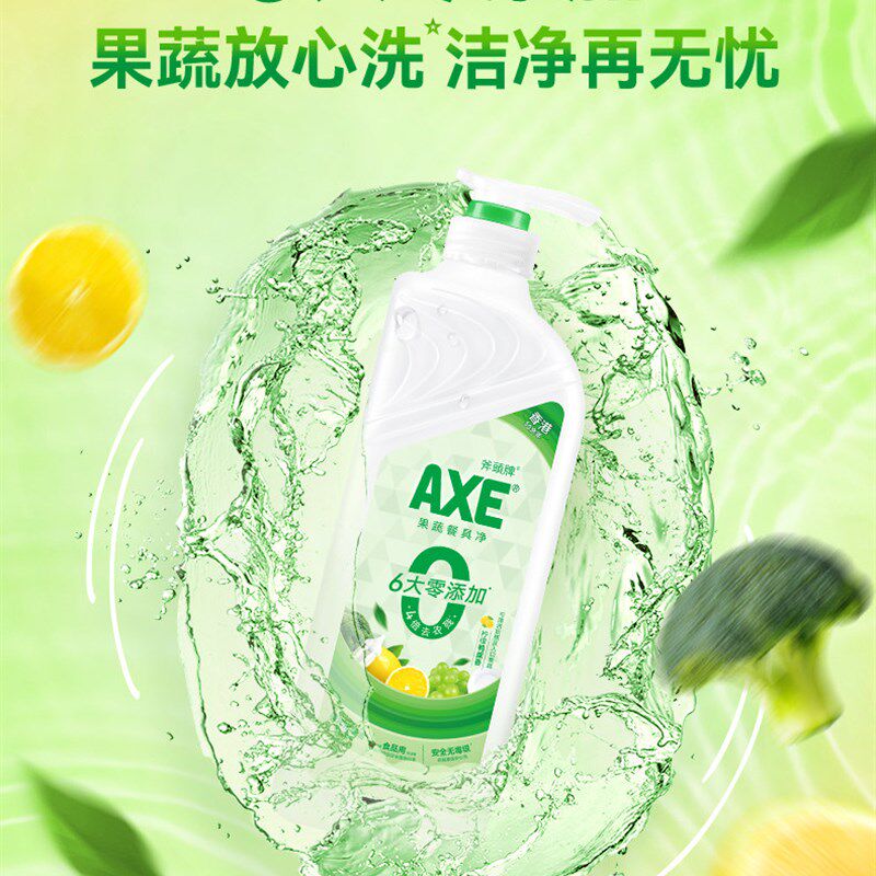 【6瓶】AXE/斧头牌果蔬餐具清洗剂净柠檬鸭屎香洗洁精A类食品用