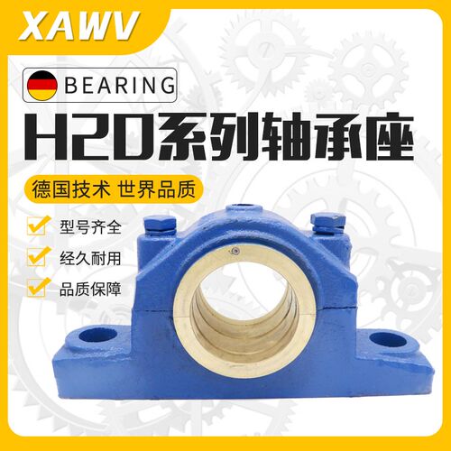 铜套滑动轴承座H2030 H2035 H2040 H2045 H2050 H2060 H2070 2080