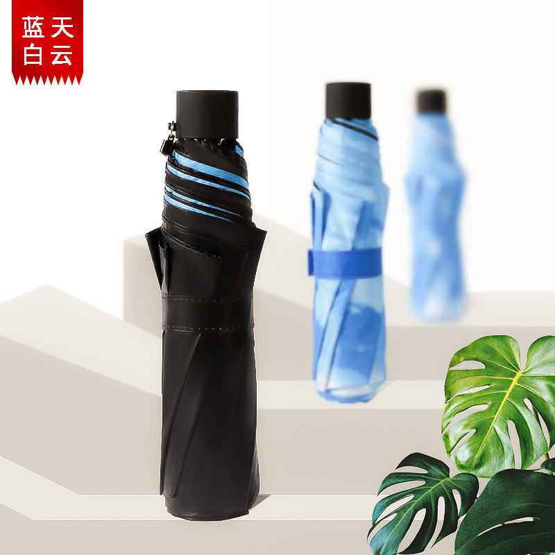 创意清新防紫外线伞蓝天白云三折黑胶伞遮阳伞晴雨伞长黑胶伞防晒
