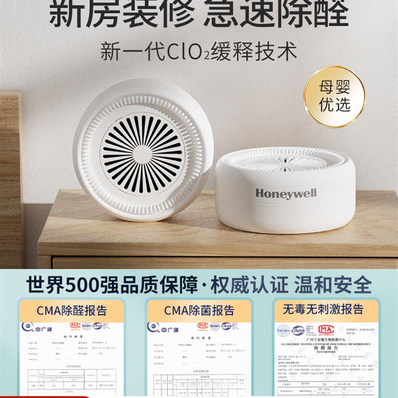 霍尼韦尔除甲醛神器新房急入住去甲醛清除剂吸附包除异味净化除味