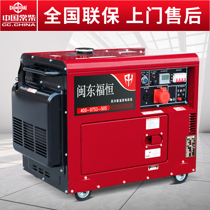 常柴动力柴油发电机组3KW5/6/8/10千瓦小型家用单相220v三相380伏