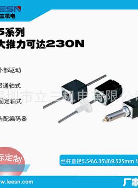 丝杆电机立三LS35系列精度外驱式/贯通式丝杆可加装编码器