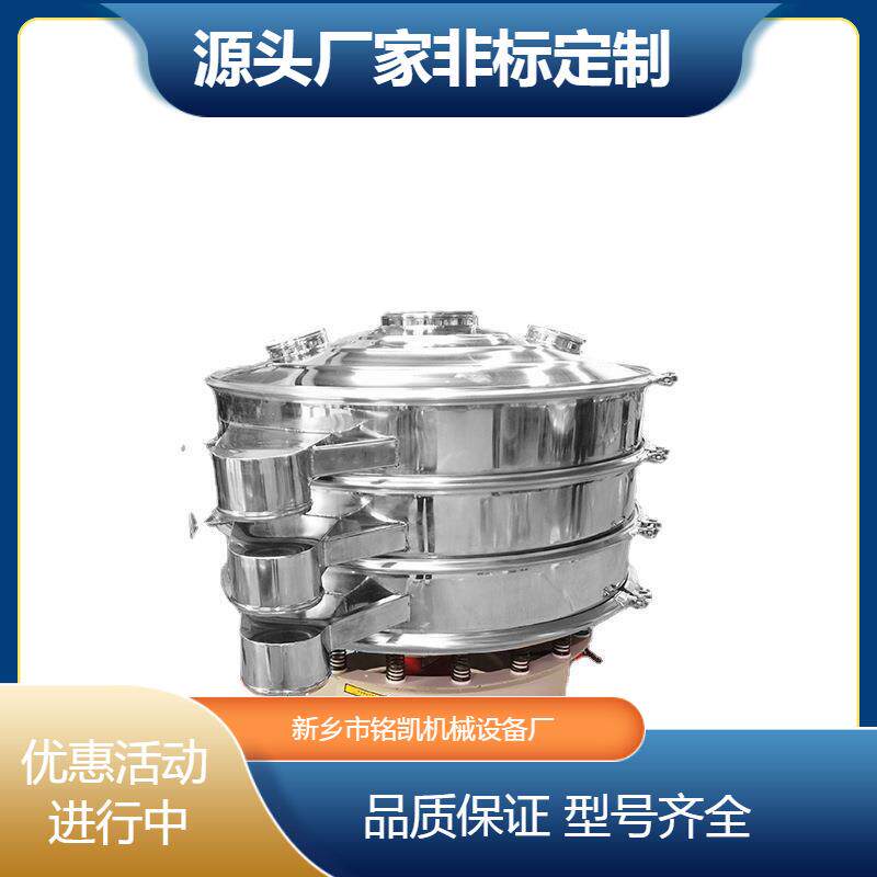 新乡厂家食品颗粒旋振筛圆形金属粉振动筛封闭结构豆浆液体筛分机