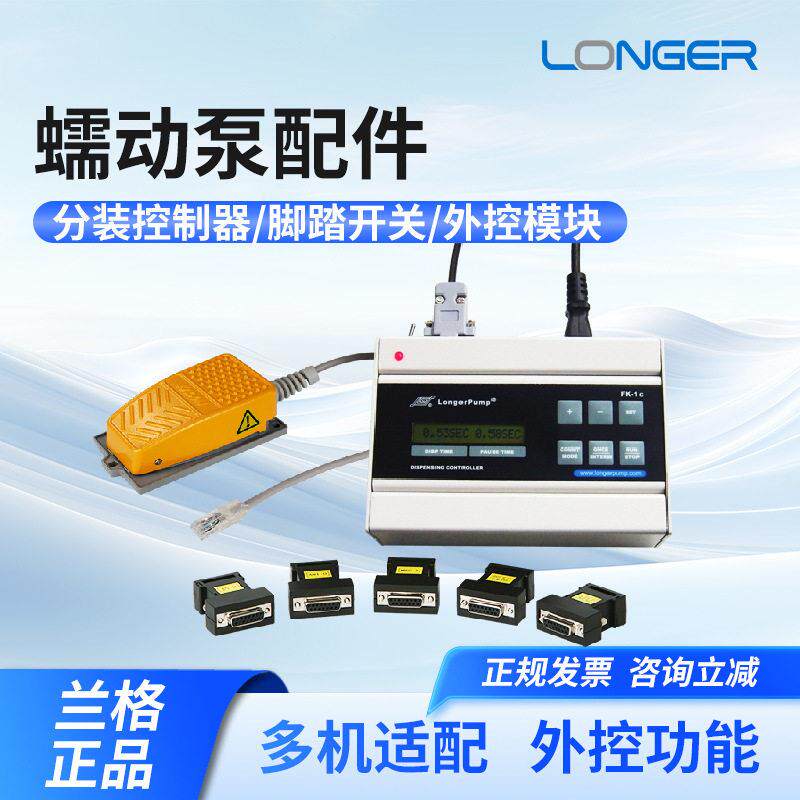蠕动泵配件分装控制器脚踏开关外控接口模块