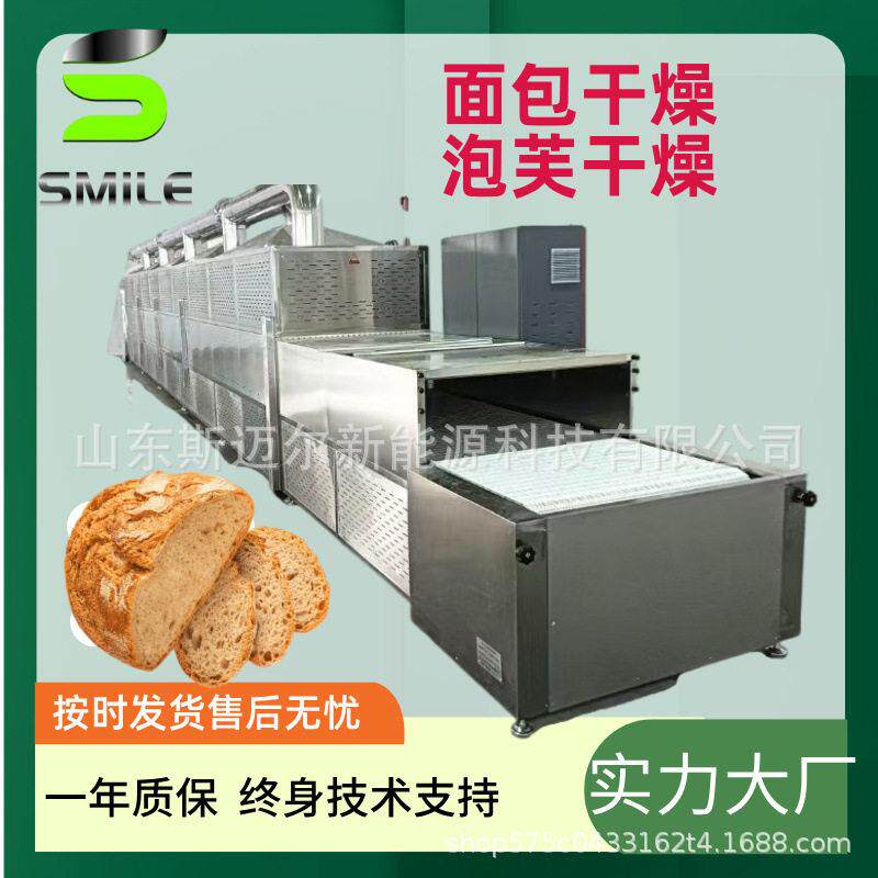膨化泡芙微波脱水设备面包片烘烤干燥隧道微波成套设备