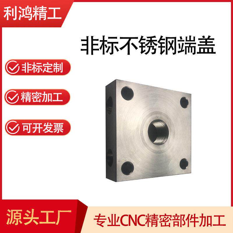 厂家定制精密非标自动化气缸端盖不锈钢端盖精密气动