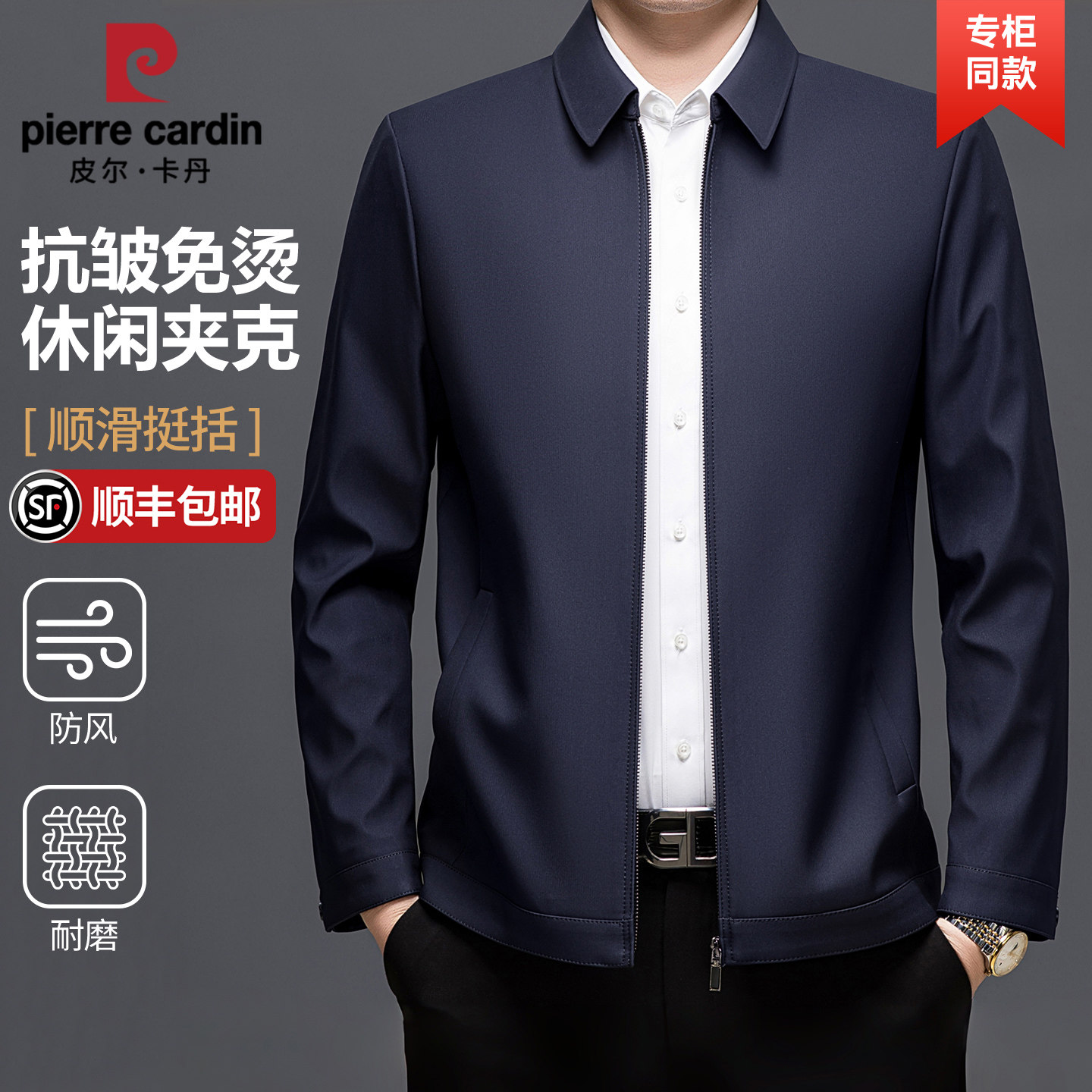 皮尔卡丹男士常规款春秋季上衣外套翻领商务休闲夹克中年男装高档