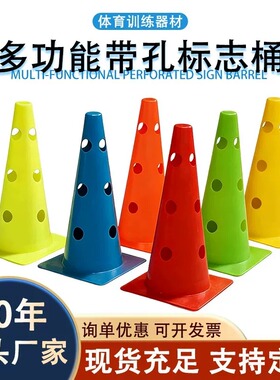 32CM多功能足球训练障碍桶方底带孔路障器材红色黄色蓝色绿色橘色