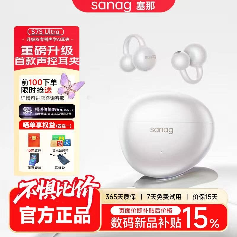 塞那S7SUltra蓝牙耳机耳夹式无线气骨传导开放式AI翻译语音控制新