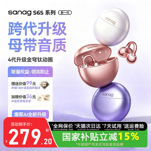 sanag塞那S6S Ultra旗舰款蓝牙耳机无线翻译通话AI耳夹式运动2026