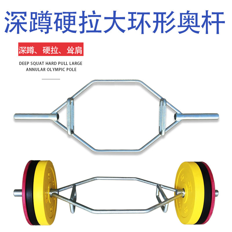 大环形奥杆曲杆杠铃杆助力大孔通用健身器材耸肩提拉&middot;六角硬拉杆