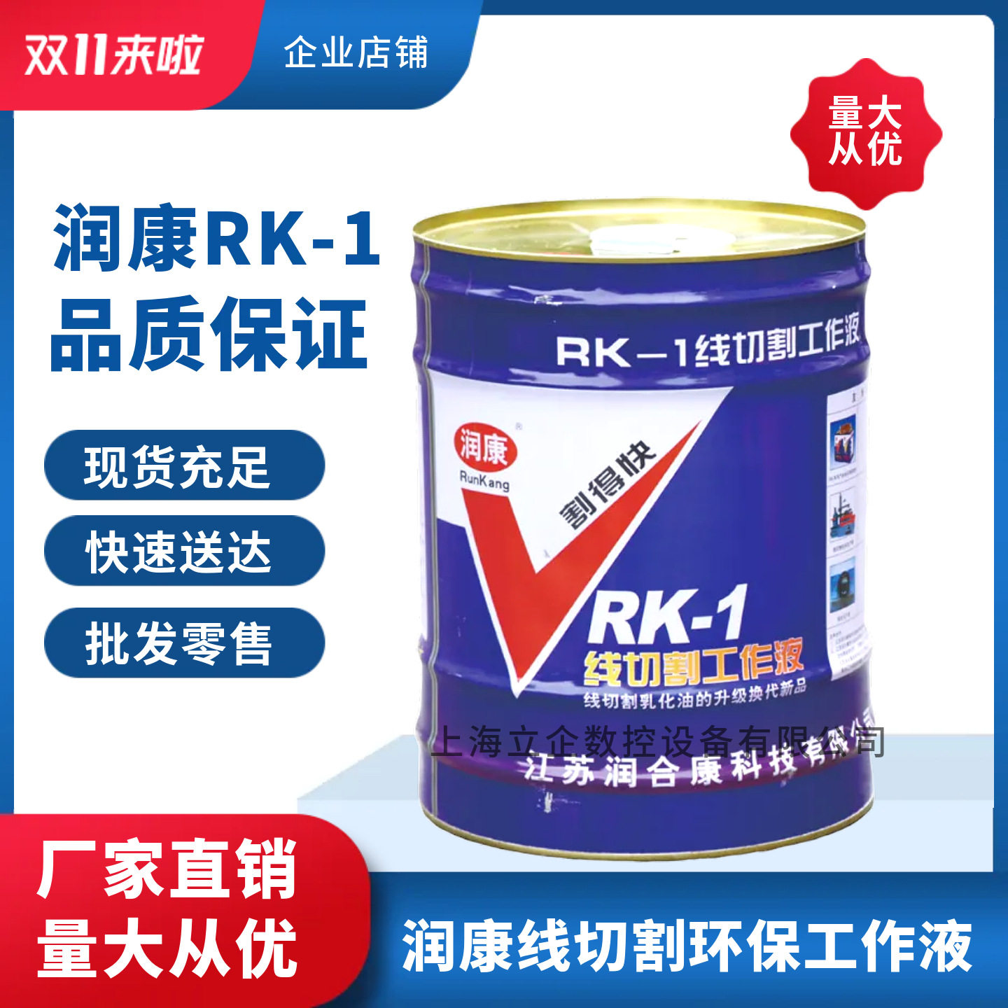 原厂正品润康牌RK-1线切割水基环保液线切割工作液环保型水基液图片