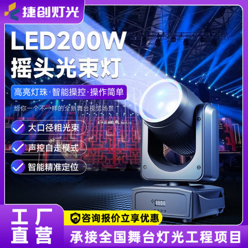 跨境新款200W摇头灯声控旋转光束灯LED图案灯酒吧婚庆舞台灯批发