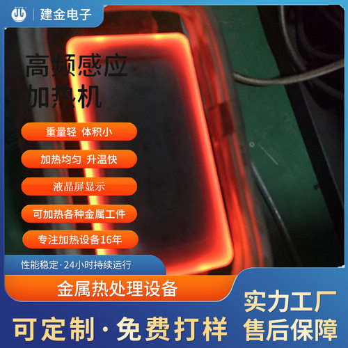 20KW高频热处理设备 数字感应热处理机器 金属热处理
