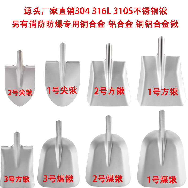 304不锈钢化工方锹圆头锹316L不锈钢尖锨方锨图片