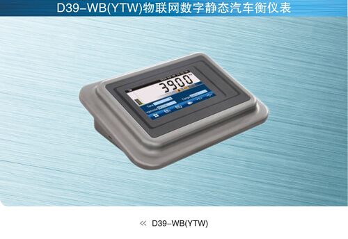 柯力keli D39-WB(YTW)物联网数字静态汽车衡仪表
