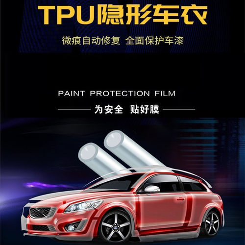 TPU透明隐形车衣漆面保护膜