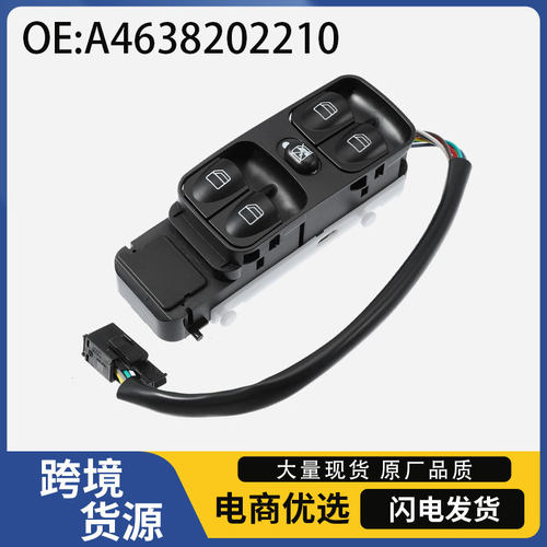 奔驰MERCEDES车窗控制开关玻璃