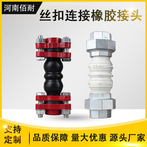 丝扣耐高温橡胶接头减振降噪