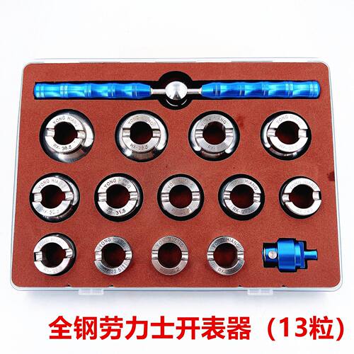 修表工具加大55375539全钢劳力S开表器螺纹芽表底盖开劳开匙