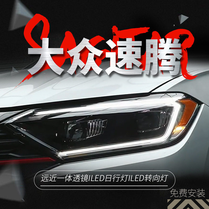 适用于19-23款大众速腾大灯总成改装北美款LED日行灯转向透镜大灯
