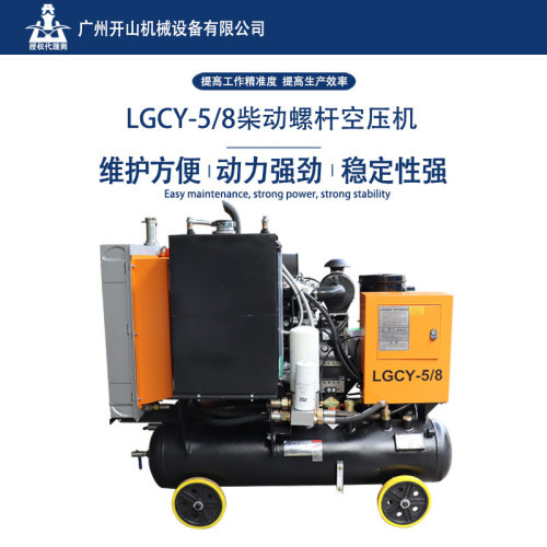 开山便携直连柴动螺杆空压机