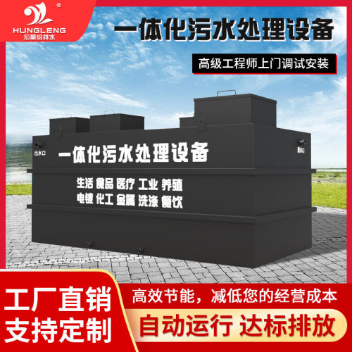 一体化小型污水净化处理设备