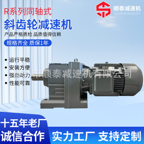 顺泰减速机R系列同轴式斜齿轮减速机泰兴减速机生产厂家