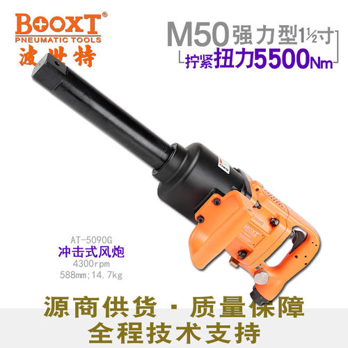 BOOXT工业级大风炮M501.5寸
