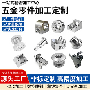 铝合金CNC加工定制铝件黄铜紫铜五金零件精密机械数控车床加工