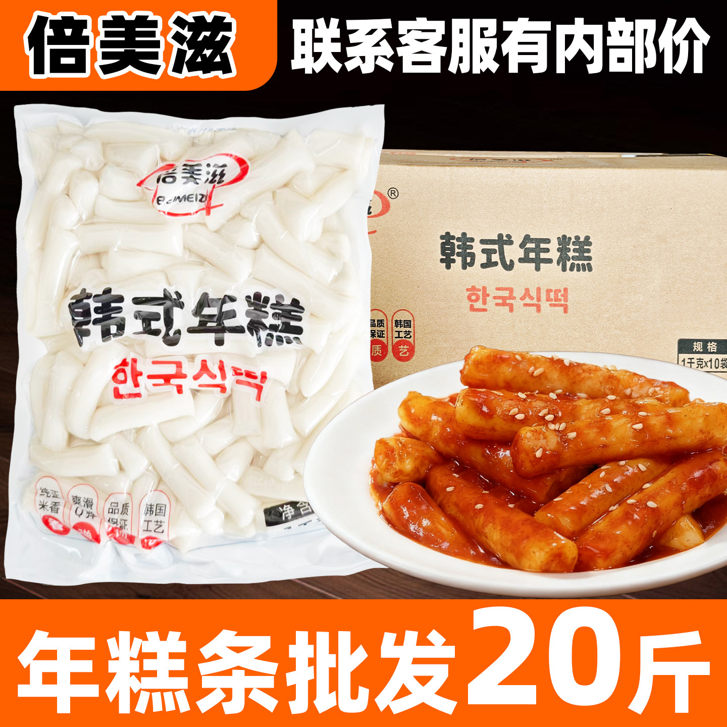 韩式年糕条批发20斤炸鸡火锅食材图片