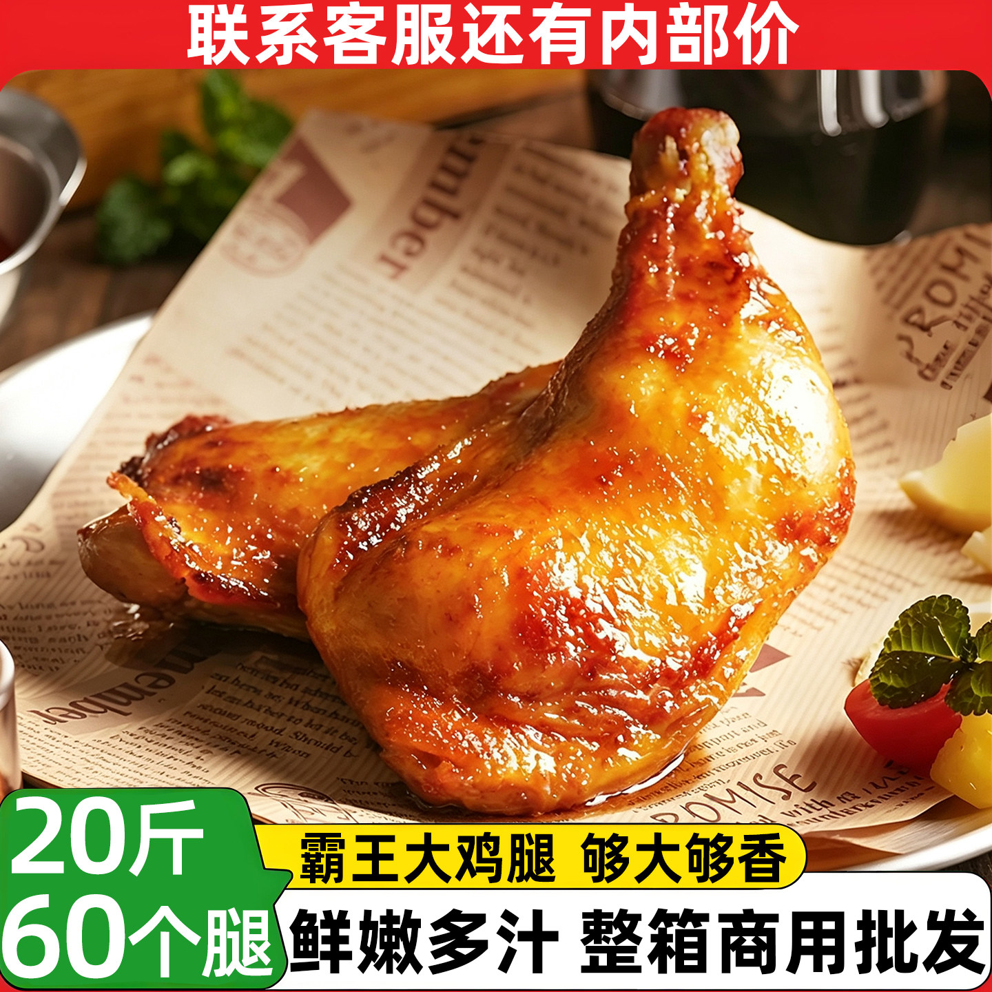 奥尔良鸡腿烤全腿手枪腿留香霸王腿大鸡腿冷冻半成品商用整箱批发