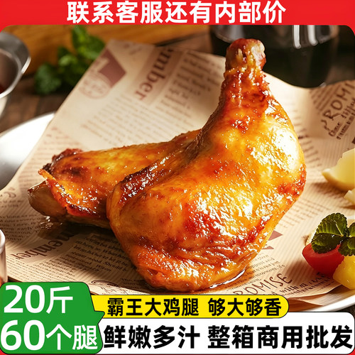 奥尔良鸡全腿霸王大鸡腿60个20斤